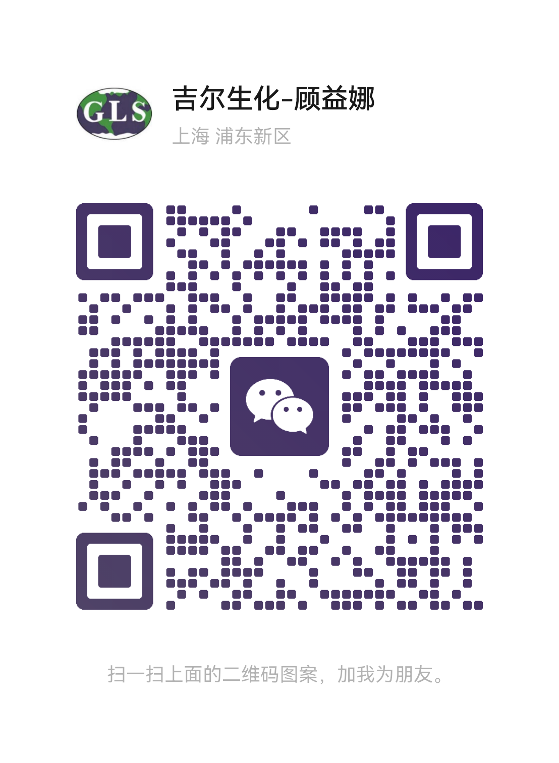 --GL Biochem (Shanghai)  Ltd -- 吉尔生化（上海）有限公司